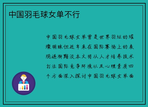 中国羽毛球女单不行