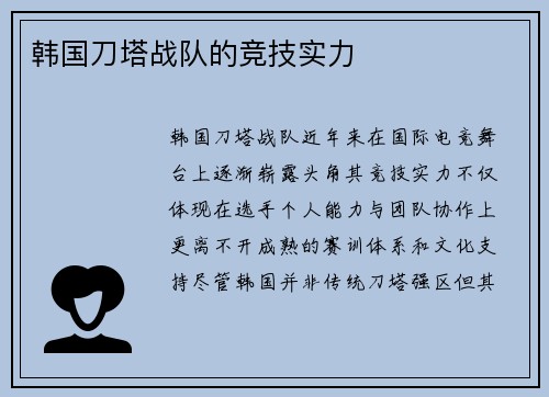 韩国刀塔战队的竞技实力
