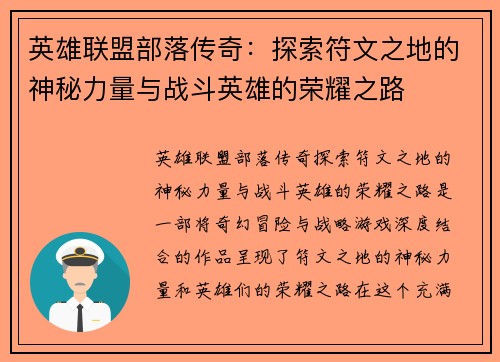 英雄联盟部落传奇：探索符文之地的神秘力量与战斗英雄的荣耀之路